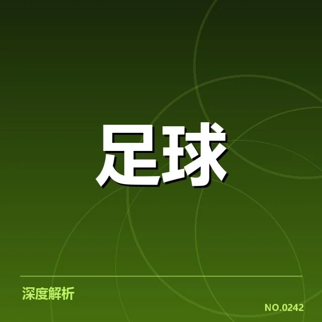 战术调整与技战术细节变化