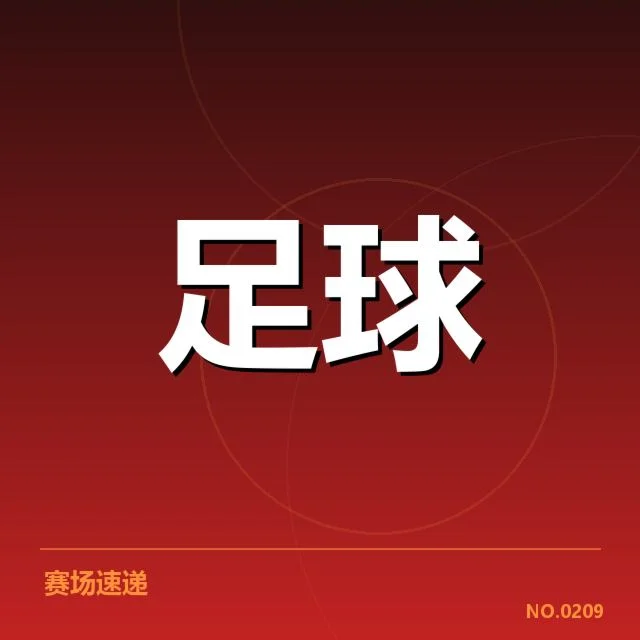 意甲教练变动：尤文图斯与AC米兰战术调整成疑问