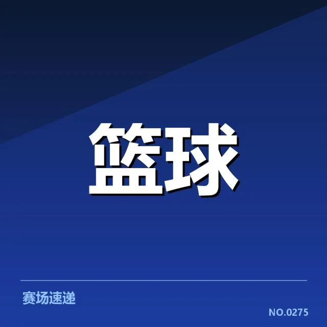 中国男篮亚运集训名单公布：阵容选择有何考量