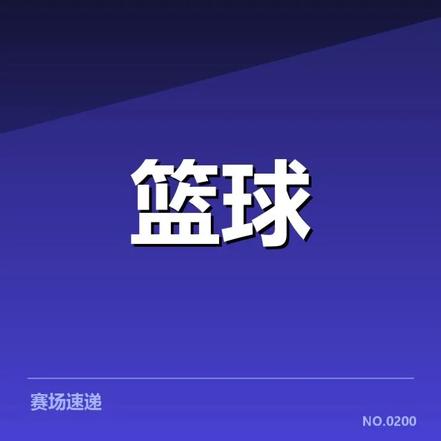CBA联赛伤员统计：球队健康状况如何保障？